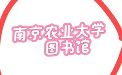 南农图书情报专业具体在哪个校区？