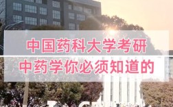 中药学考研院校怎么选？学科实力、地域因素、报录比哪个更关键？