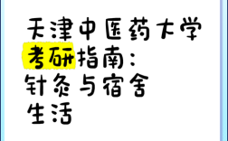 天津针灸考研哪个附院