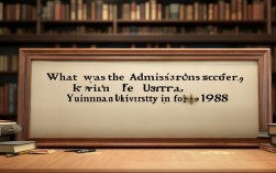 88年云南大学录取分数线是多少？具体各专业分数多少？