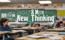 八年级上数学新思维怎么学才能提升解题能力？
