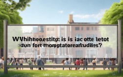 考研哪个大学好考？