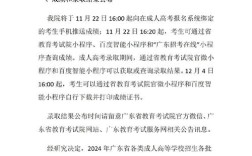 广东成人高考录取分数线是多少？