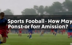 体育足球生录取分数线具体是多少？