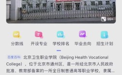 北京卫校有多少分录取