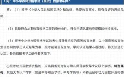 河南中小学教师资格报名条件吗