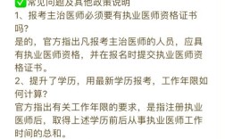 2025全科医师报名条件有哪些？