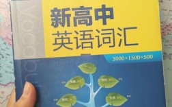 英语单词书到底哪个好？