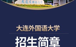 大连哪些大学开设外贸系？