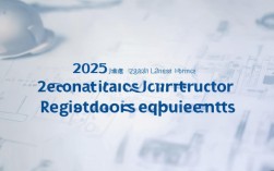 2025江苏二建报名条件何时出？有新变化吗？