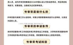 外审员报名需满足哪些条件？