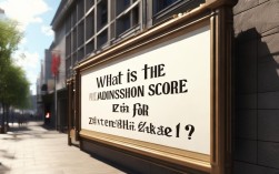 紫峰高中2023年录取分数线是多少？