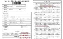 考研准考证号是哪个？