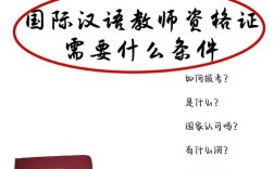 对外汉语报名条件有哪些？