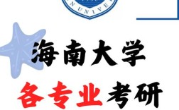 海南哪个大学研究生值得读？