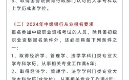 银行从业资格考试报名条件具体有哪些？