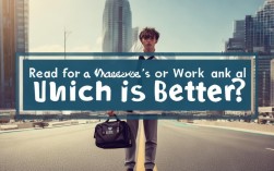 读研和银行上班怎么选？哪个更适合长期发展？