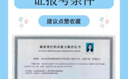 聊城康复技师报名条件