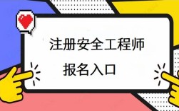 辽宁注册安全工程师报名条件有哪些要求？