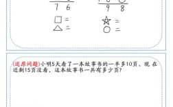 二年级数学思维提升题怎么做？