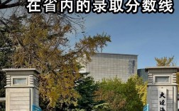大连海事大学录取分数线是多少？