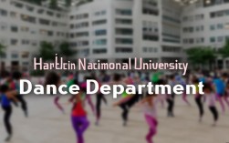 哈师大舞蹈系2025年新生在哪个校区上课？