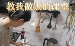 厨房思维课