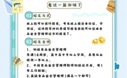 食品安全师证怎么报名条件