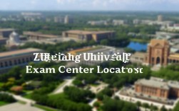 2025考研浙大考点具体校区是哪个？