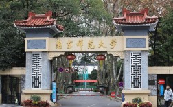 南师大是哪所大学的简称？