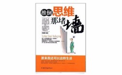 思维那堵墙，如何拆？