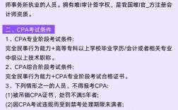 上海CPA报名条件有哪些具体要求？