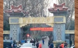 南师大博士校区在哪？