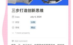 如何有效培养创新思维？