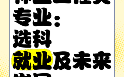 林业工程哪个专业更值得选？