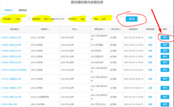 调剂申请官网是哪个？