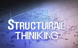 结构力思维，当下如何快速构建？