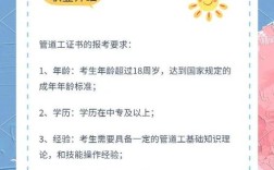 管道工报名条件有哪些？