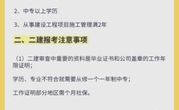 池州二建报名条件社保