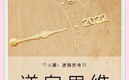 逆向思维书籍，如何颠覆常规看问题？