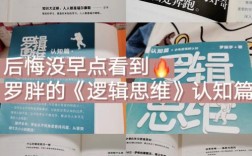 罗辑思维强的人