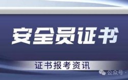 安徽安全员考试报名条件有哪些要求？