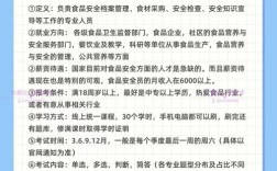 食品安全培训报名条件有哪些？