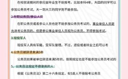 苏州公务员考试报名条件有哪些？