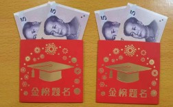 录取后红包一般给多少合适？