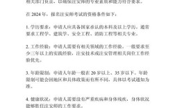 北京注安师报名条件有哪些？