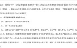 山东春季高考报名条件