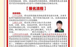 山东教资报名条件有哪些具体要求？