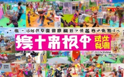 趣味赛方案图片