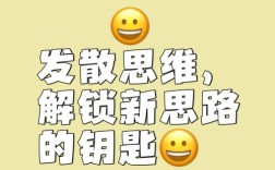 发散专注思维，如何平衡与转化？